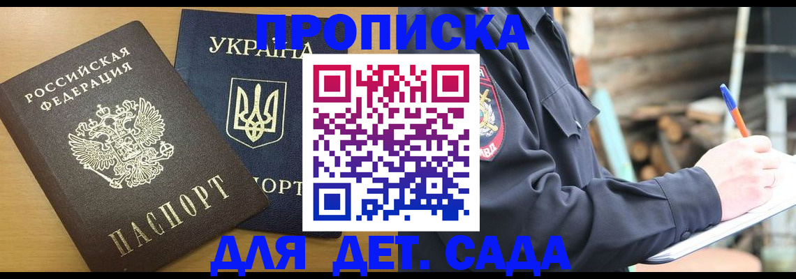 прописка ребенка в Лысьве